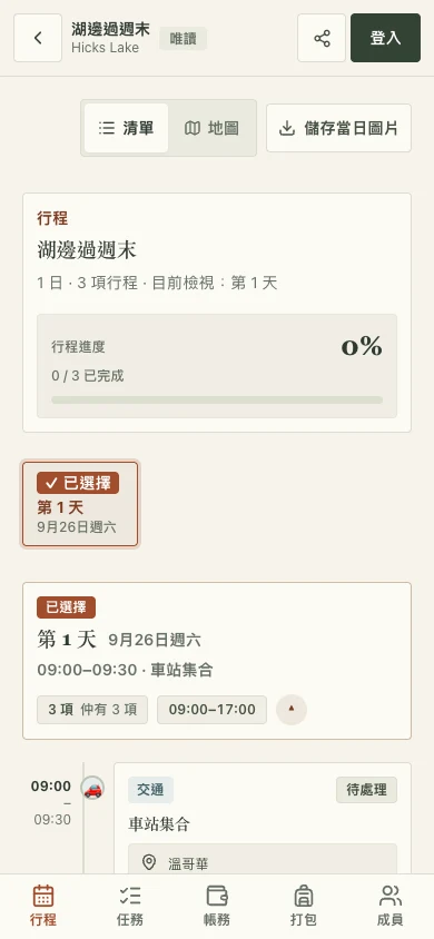 Camping on a phone in Traditional Chinese, with a sample day, progress, activity and bottom navigation.
